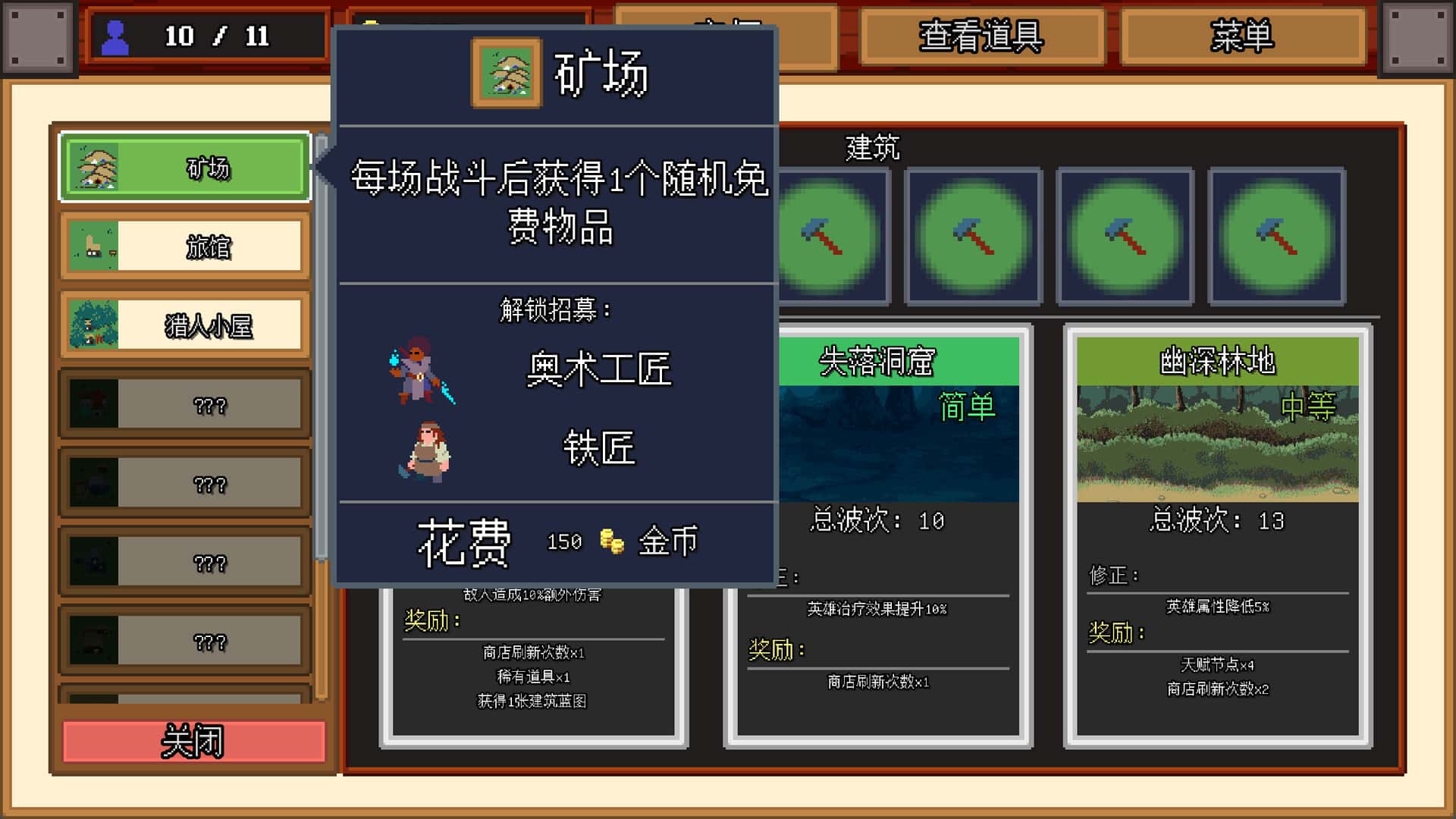 团本自走棋 Legionbound 中文版封面