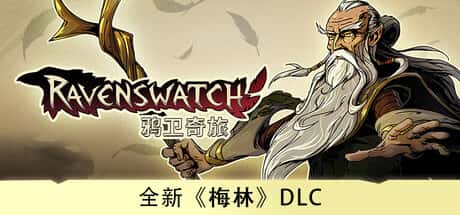 鸦卫奇旅 Ravenswatch游戏封面