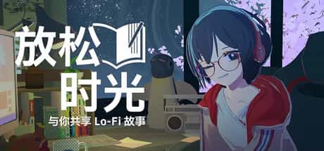 放松时光 与你共享Lo-Fi故事 Chill with You Lo-Fi Story 中文版
